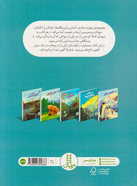 آشنایی با زیستگاه ها ردپایی بالاتر از مرز جنگل
